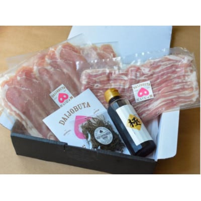 だいじょ豚　ロース300g・バラ200g×2　しゃぶしゃぶセット　約5～6人前　極だし・きざみ昆布付【配送不可地域：離島・沖縄県】