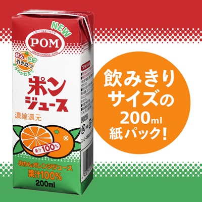 えひめ飲料　ポンジュース　200ml×24本【配送不可地域：離島・沖縄県】