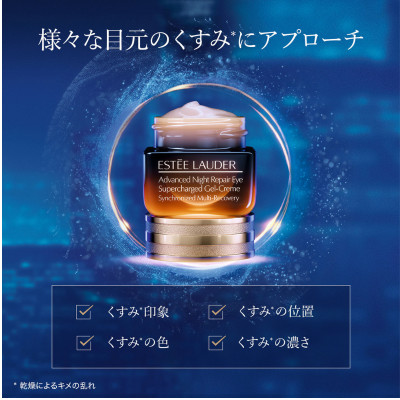 エスティ ローダー アドバンス ナイト リペア アイ ジェル SMR コンプレックス 15mL【配送不可地域：離島・沖縄県】