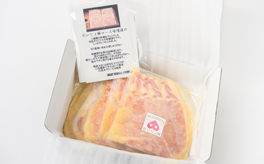 創業70年 牧場経営・老舗精肉店の「だいじょ豚」ローススライス特製味噌漬け150g×4袋【配送不可地域：離島・沖縄県】