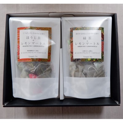 【ギフト商品】「緑茶+レモンマートル」と「ほうじ茶+レモンマートル」のDセット【配送不可地域：離島・沖縄県】