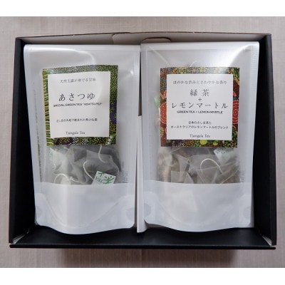 【ギフト商品】「緑茶+レモンマートル」と「天然玉露 あさつゆ」のCセット【配送不可地域：離島・沖縄県】