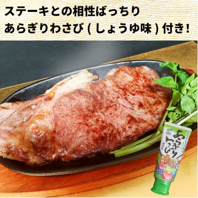 常陸牛(ひたちぎゅう)A5等級 サーロインステーキ　500g(250g×2枚)あらぎりわさび1本付【配送不可地域：離島・沖縄県】