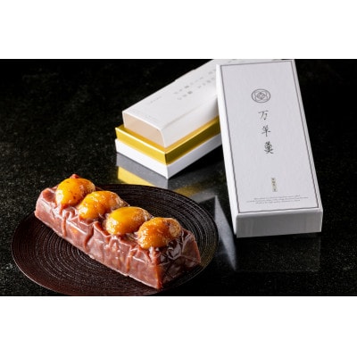 万羊羹3種類セット(常陸、飯沼、笠間)【配送不可地域：離島・沖縄県】