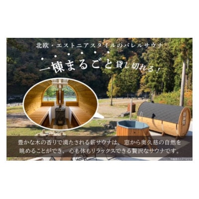 OKUKUJI BASE CAMP　キャンプサイト1泊＆貸し切りバレルサウナ【配送不可地域：離島・沖縄県】