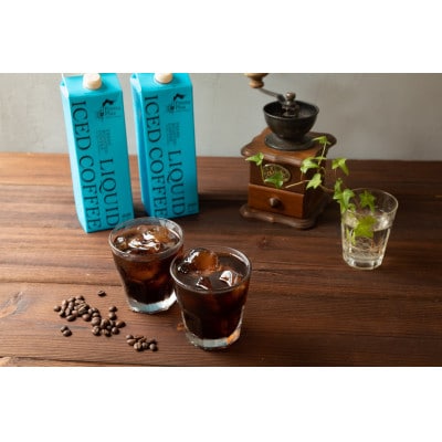 つくば市自家焙煎珈琲専門店　リキッドアイスコーヒー3本セット【配送不可地域：離島・沖縄県】