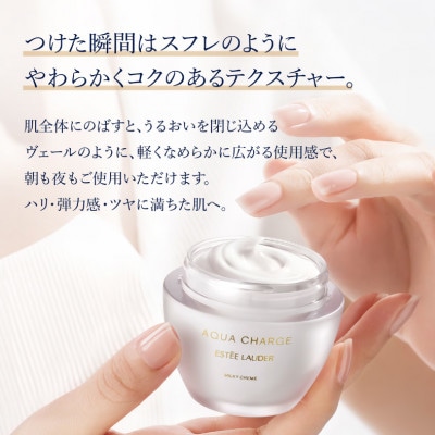 エスティ ローダー アクア チャージ 薬用 ミルキー クリーム 50mL【配送不可地域：離島・沖縄県】