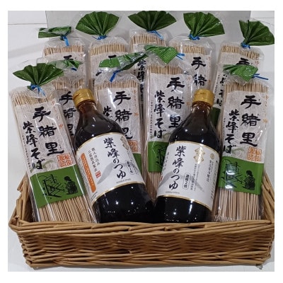 手緒里紫峰そば10束・紫峰のつゆ2本セット【配送不可地域：離島・沖縄県】