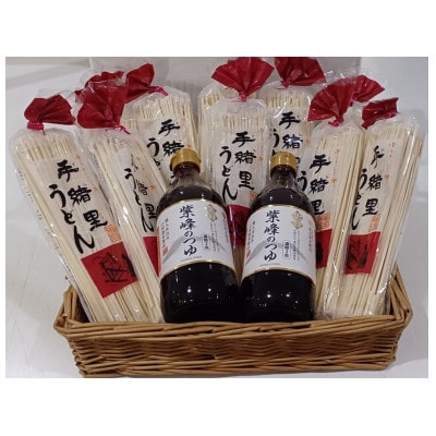 手緒里うどん10束・紫峰のつゆ2本セット【配送不可地域：離島・沖縄県】