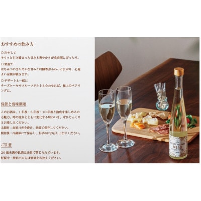 【数量限定】田舎はちみつのお酒　HONEYVERSARY　酒蔵で造るミード　ハニーワイン×2本【配送不可地域：離島・沖縄県】