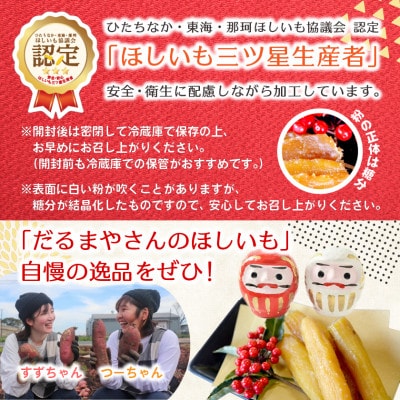 【先行受付/12月下旬～発送】天日干し 紅はるか 干し芋・丸干し(400g×2袋)家族で◎贈り物に◎【配送不可地域：離島・沖縄県】