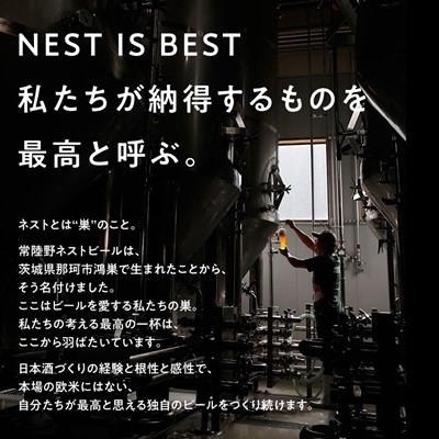 常陸野ネストビール飲み比べ12本セット【配送不可地域：離島・沖縄県】