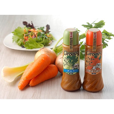 グルービーのパスタ＆ドレッシング・お試しセット【パスタ2食+ドレッシング2本(にんじん・セロリ)】【配送不可地域：離島・沖縄県】