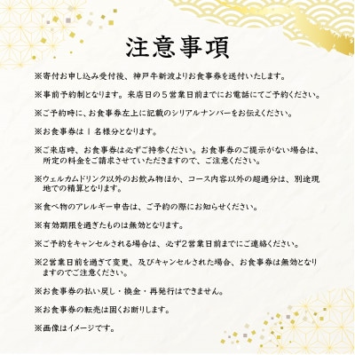 【神戸牛 新波/麹町 鉄板焼き】常陸牛「煌」すき焼きコース お食事券1名様分【配送不可地域：離島・沖縄県】