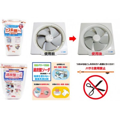 日用品生活応援セット(ライオン柔軟剤3個・クレラップ6本・セスキ炭酸ソーダ・過炭酸ソーダ)【配送不可地域：離島・沖縄県】