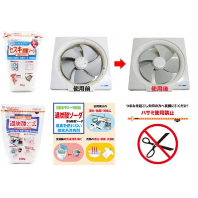 日用品生活応援セット(ライオン柔軟剤6個・クレラップ7本・セスキ炭酸ソーダ・過炭酸ソーダ)【配送不可地域：離島・沖縄県】