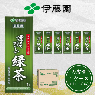 伊藤園 濃厚な味わいを楽しむ 濃くておいしい緑茶 1ケース(1L×6本) 業務用 紙パック【配送不可地域：離島・沖縄県】