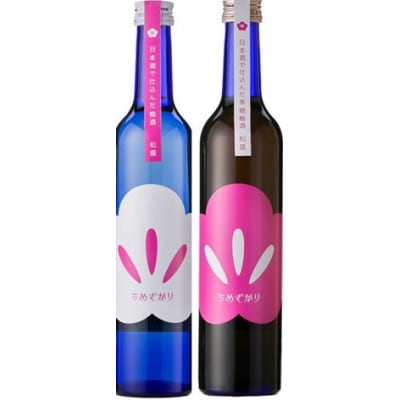 松盛のうめざかり　セット【配送不可地域：離島・沖縄県】