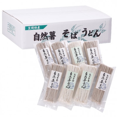 自然薯そば・うどんセット【配送不可地域：離島・沖縄県】