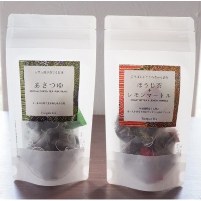 【ギフト商品】「ほうじ茶+レモンマートル」と「天然玉露あさつゆ」Eのセット【配送不可地域：離島・沖縄県】