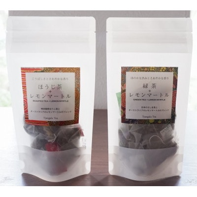 【ギフト商品】「緑茶+レモンマートル」と「ほうじ茶+レモンマートル」のDセット【配送不可地域：離島・沖縄県】