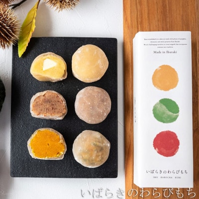 いばらきのわらびもちセット【配送不可地域：離島・沖縄県】