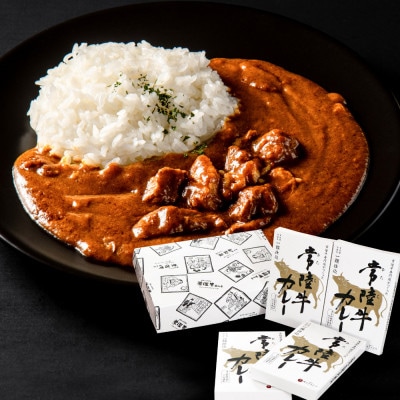 常陸牛カレー 4個入り【配送不可地域：離島・沖縄県】