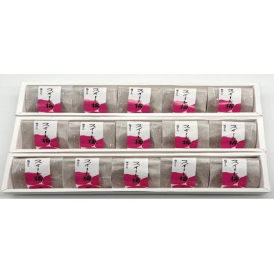 吉田屋のスイート梅　15粒　SW-40【配送不可地域：離島・沖縄県】