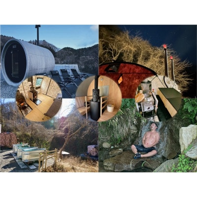 MIDORITO SAUNA 貸切アウトドアサウナ「HANARE」2.5時間利用券 ペアチケット【配送不可地域：離島・沖縄県】