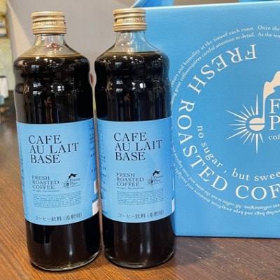 つくば市自家焙煎珈琲専門店が作るカフェオレの素2本セット【配送不可地域：離島・沖縄県】