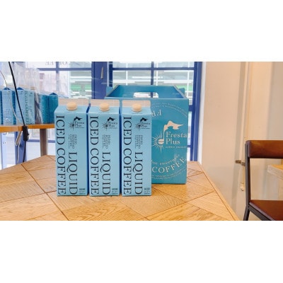 つくば市自家焙煎珈琲専門店　リキッドアイスコーヒー3本セット【配送不可地域：離島・沖縄県】