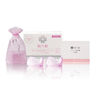 ほうれい線予防美容マウスピース「眠り姫」【配送不可地域：離島・沖縄県】