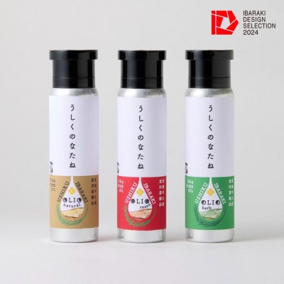 うしくのなたね(ナチュラル・ロッソ・ハーブ) 各60ml【配送不可地域：離島・沖縄県】