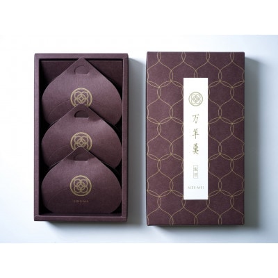 万羊羹飯沼MEIMEI 1箱(45g×3個入り)【配送不可地域：離島・沖縄県】