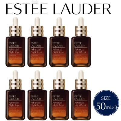 エスティ ローダー アドバンス ナイト リペア SMR コンプレックス 50mL 8個セット【配送不可地域：離島・沖縄県】