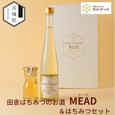 【数量限定】田舎はちみつのお酒　HONEYVERSARY＆田舎はちみつセット【配送不可地域：離島・沖縄県】