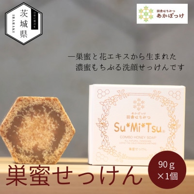 【巣蜜せっけん】巣蜜と花エキスから生まれた濃蜜もちぷる洗顔せっけん【配送不可地域：離島・沖縄県】