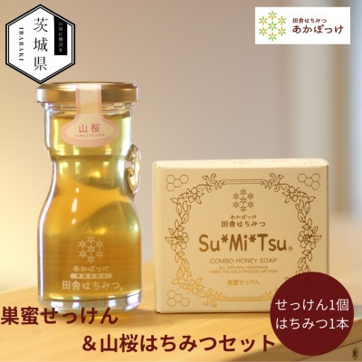 【巣蜜せっけん】濃蜜もちぷる洗顔せっけんと山桜はちみつセット【配送不可地域：離島・沖縄県】