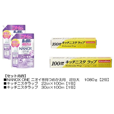 日用品生活応援セット(ライオン洗剤2個・キッチニスタラップ2本)【配送不可地域：離島・沖縄県】