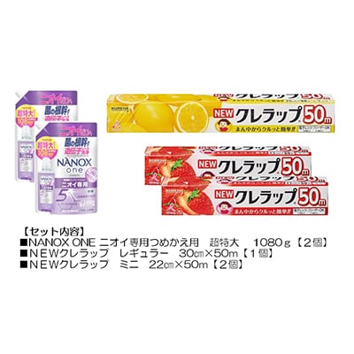 日用品生活応援セット(ライオン洗剤2個・クレラップ3本)【配送不可地域：離島・沖縄県】
