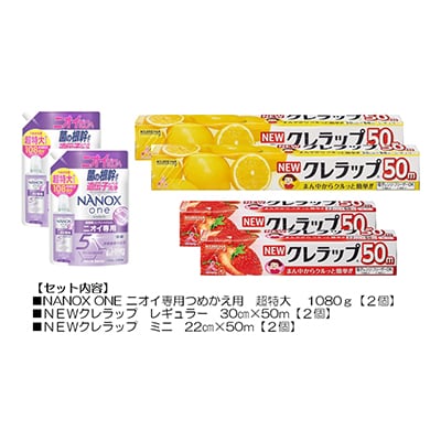 日用品生活応援セット(ライオン洗剤2個・クレラップ4本)【配送不可地域：離島・沖縄県】