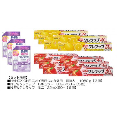 日用品生活応援セット(ライオン洗剤3個・クレラップ11本)【配送不可地域：離島・沖縄県】