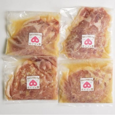 創業70年 牧場経営・老舗精肉店の「だいじょ豚」ローススライス特製味噌漬け150g×4袋【配送不可地域：離島・沖縄県】