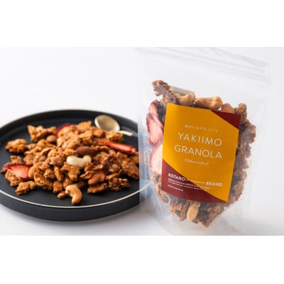 KOTARO-BRAND 焼きいもグラノーラ 200g×2袋【配送不可地域：離島・沖縄県】