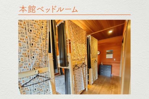 木の家ゲストハウス本館１泊貸し切り宿泊券(土日祝日特定日)【旅行 交流 情報交換 出会い 仲間】(IO-102)