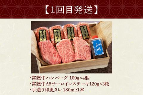 【定期便 全3回】常陸牛 3ヶ月 定期便 Dコース 肉 常陸牛ハンバーグ サーロイン すき焼き肩ロース 焼肉 ギフト セット 黒毛和牛 ギフト対応 【肉のイイジマ】 茨城県 水戸市（DU-106）