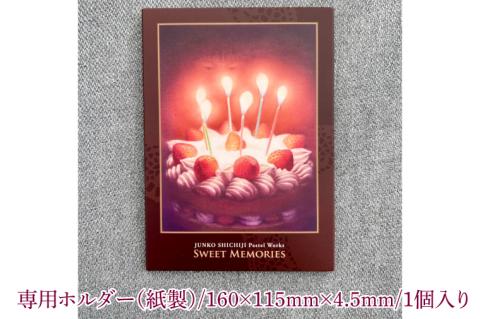 七字純子パステル画〈SWEET MEMORIES〉ポストカードセット（12種）【パステル画 ポストカード カード セット 苺 ショートケーキ 七字純子 茨城県 水戸市】（FZ-5）