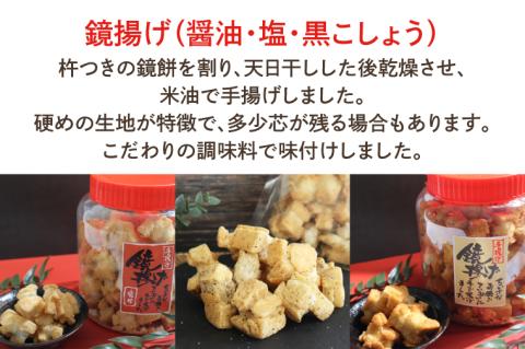 都炉美煎本舗 鏡揚げポット入り3個セット（醤油・塩・黒こしょう）【おかき 煎餅 せんべい 国産 手揚げ 水戸市 茨城県】(IP-2)