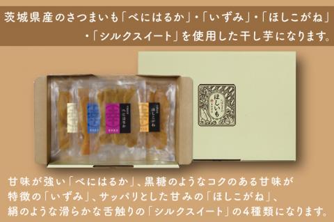 CR-2　幸田商店　おすすめほしいも詰合せ ≪スイートポテト おいも スイーツ 干し芋 干しいも さつまいも べにはるか おやつ 無添加 無着色 自然食品 自然派≫※着日指定送不可