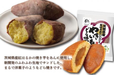 リピーター続出！ 茨城県産やきいもどら焼き（紅はるか使用） 24個入り 1ケース【通販 お取り寄せ どら焼き 和菓子 個包装 スイーツ あんこ お菓子 デザート お土産 水戸市 茨城県】（DZ-3）